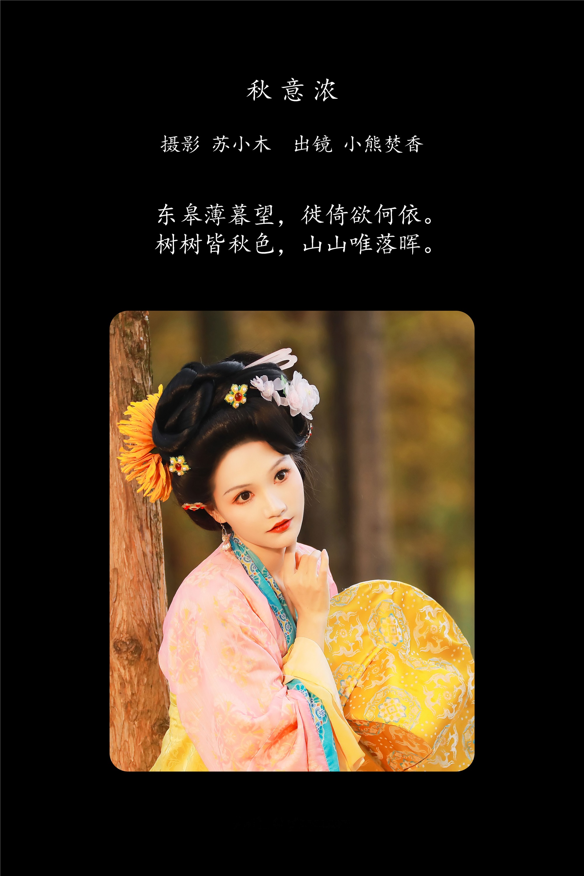 YITUYU艺图语 2025.02.07 秋意浓 焚香小也